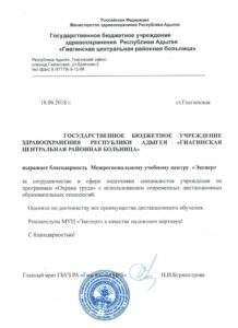 Благодарственное письмо "Газпром" Чита